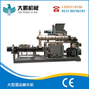 大型濕法膨化機